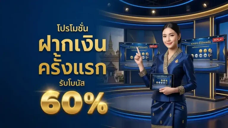ตรวจ หวย ลาว ทีวี